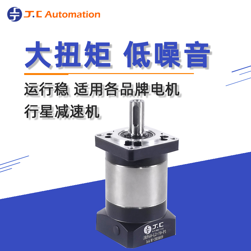 JFN標準方法蘭行星減速機